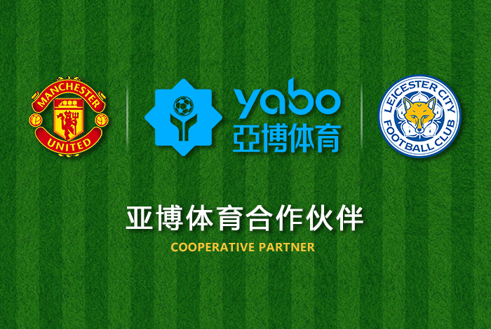 安博体育体育正式成为英超曼联全球合作伙伴！